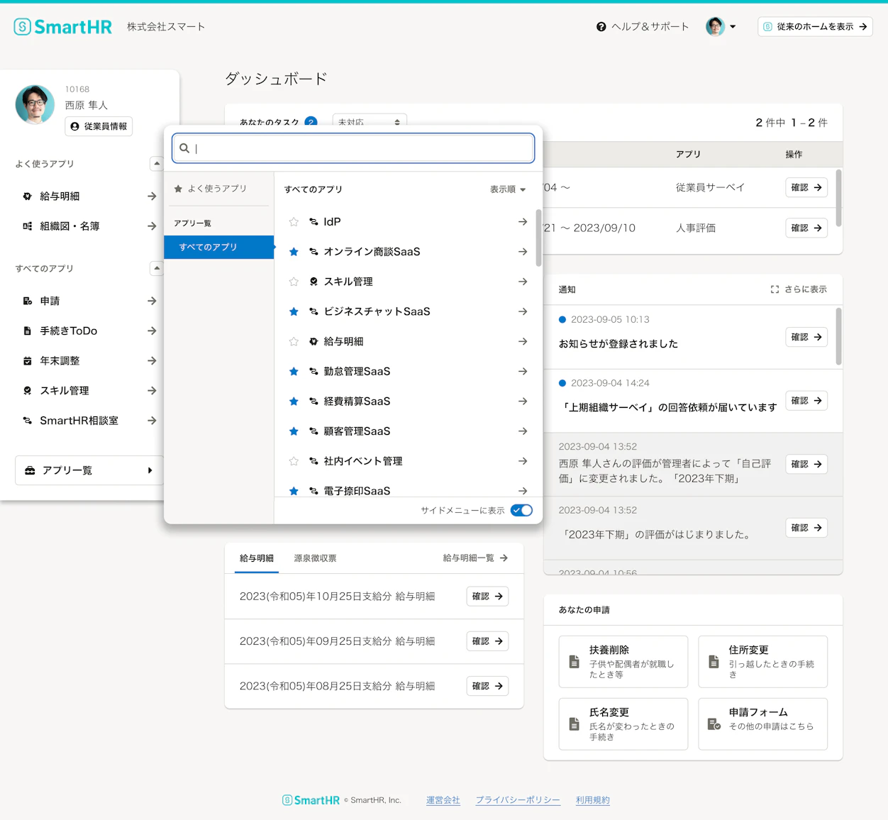 IdP機能のメイン画面のキャプチャ