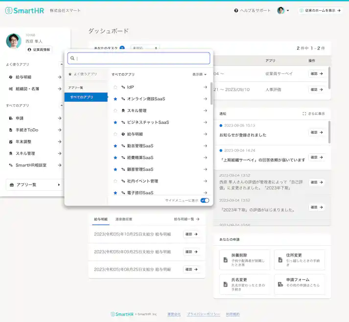 IdP機能のメイン画面のキャプチャ