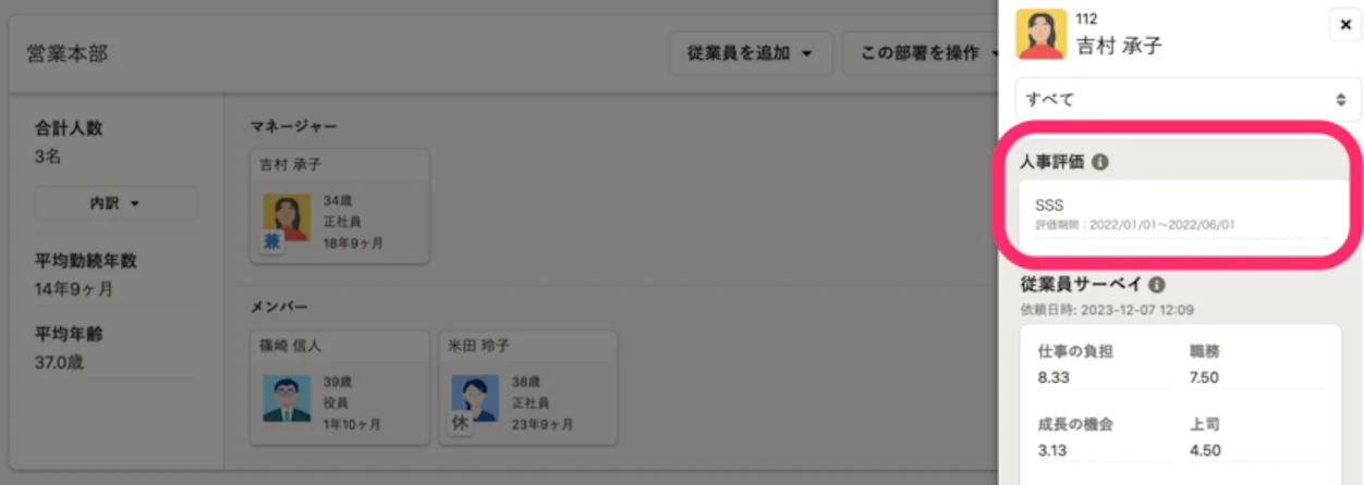 従業員ごとの直近の評価結果1件が表示されたSmartHRのシミュレーション画面のサンプル