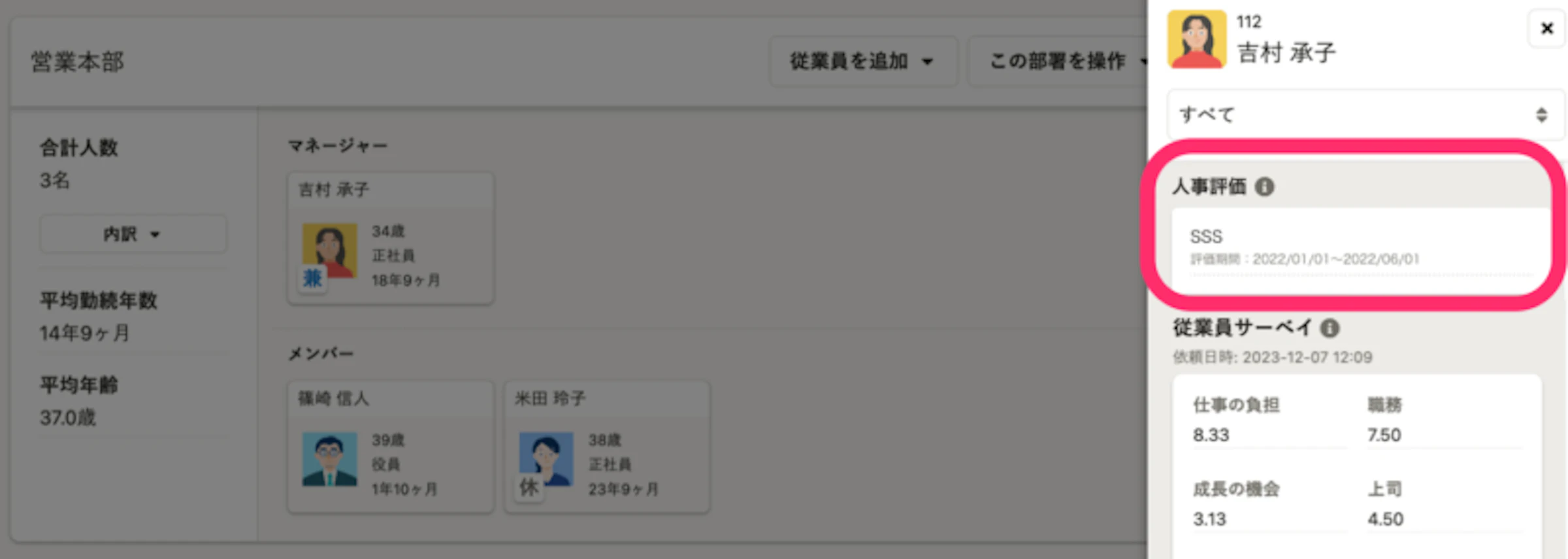 従業員ごとの直近の評価結果1件が表示されたSmartHRのシミュレーション画面のサンプル
