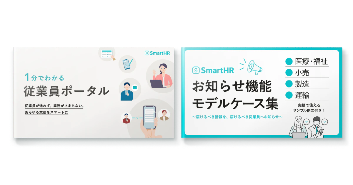 お知らせ機能 資料2点セット