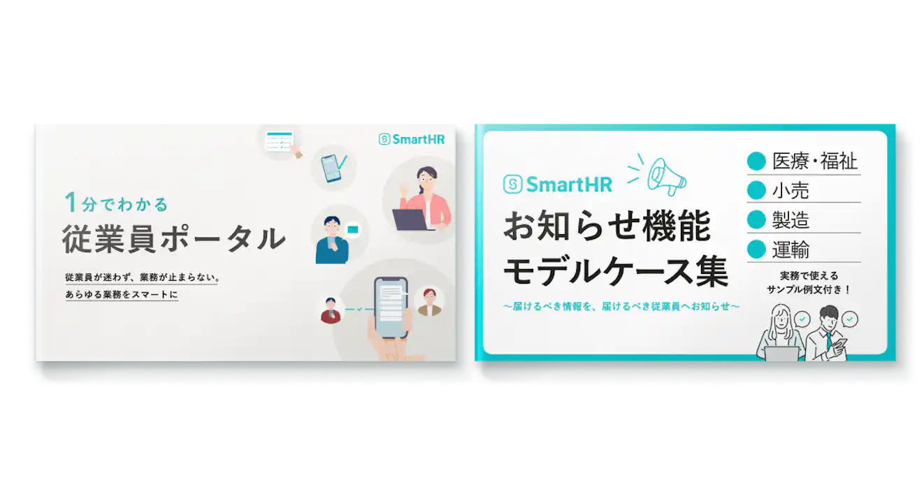 お知らせ機能 資料2点セット