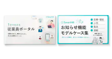 お知らせ機能 資料2点セット
