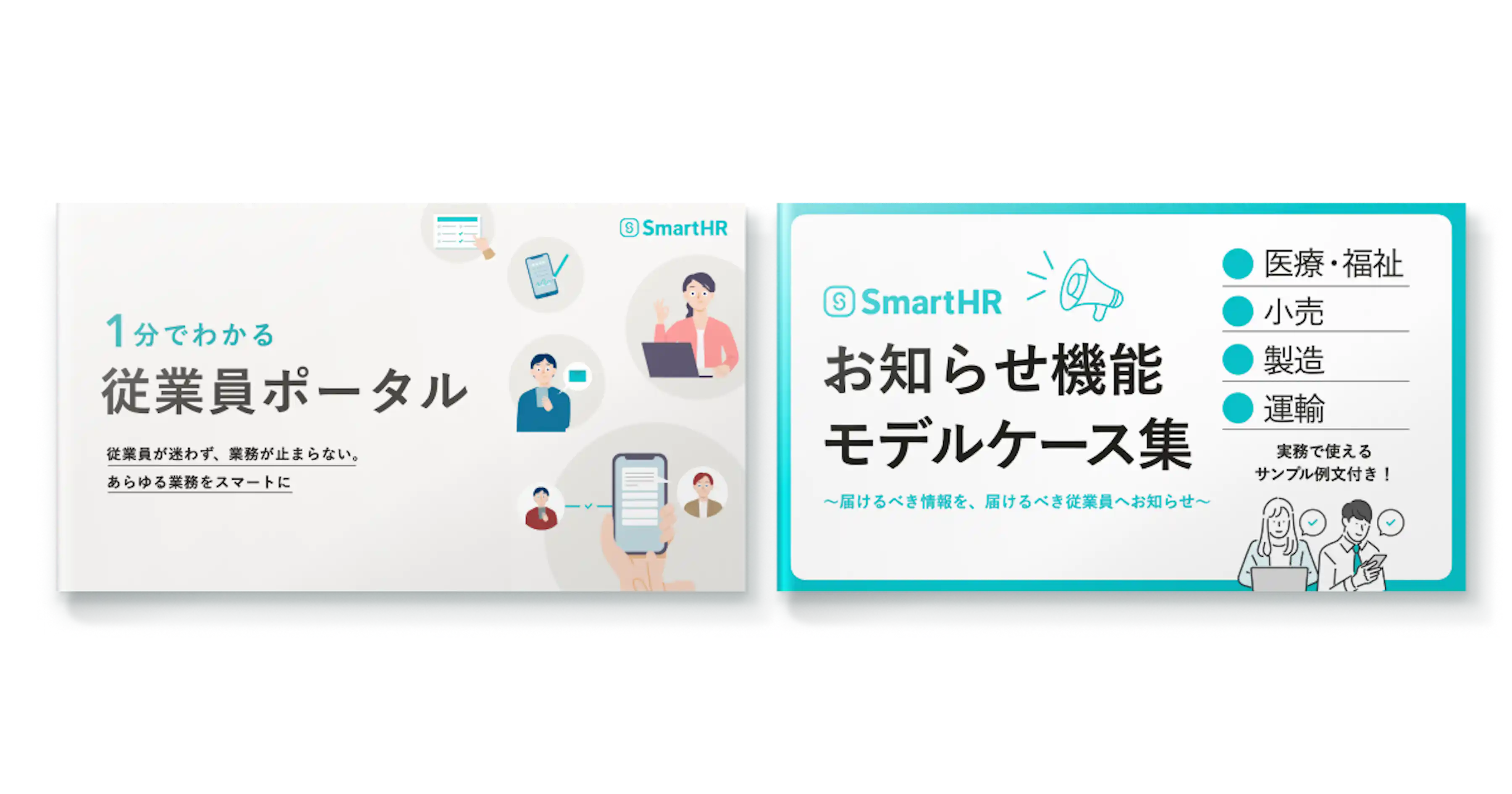 お知らせ機能 資料2点セット