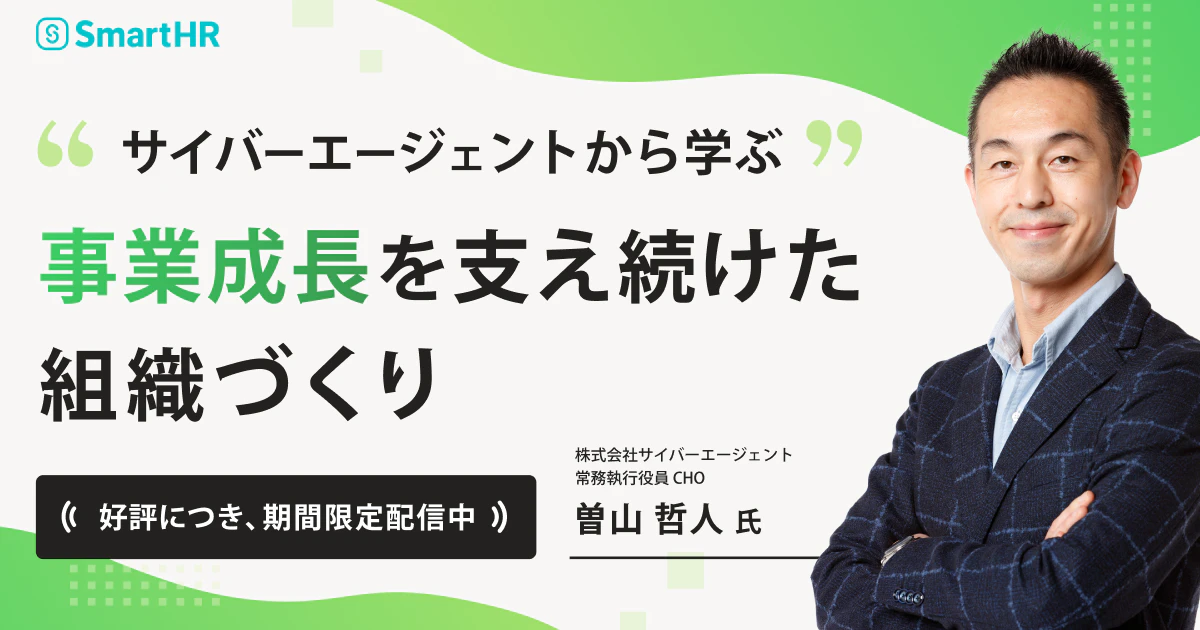 Agenda#5_サイバーエージェントから学ぶ事業成長を支え続けた組織づくり_アイキャッチ