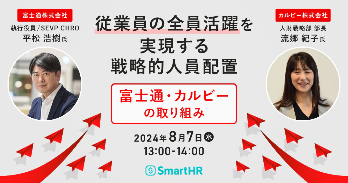 従業員の全員活躍を実現する戦略的人員配置