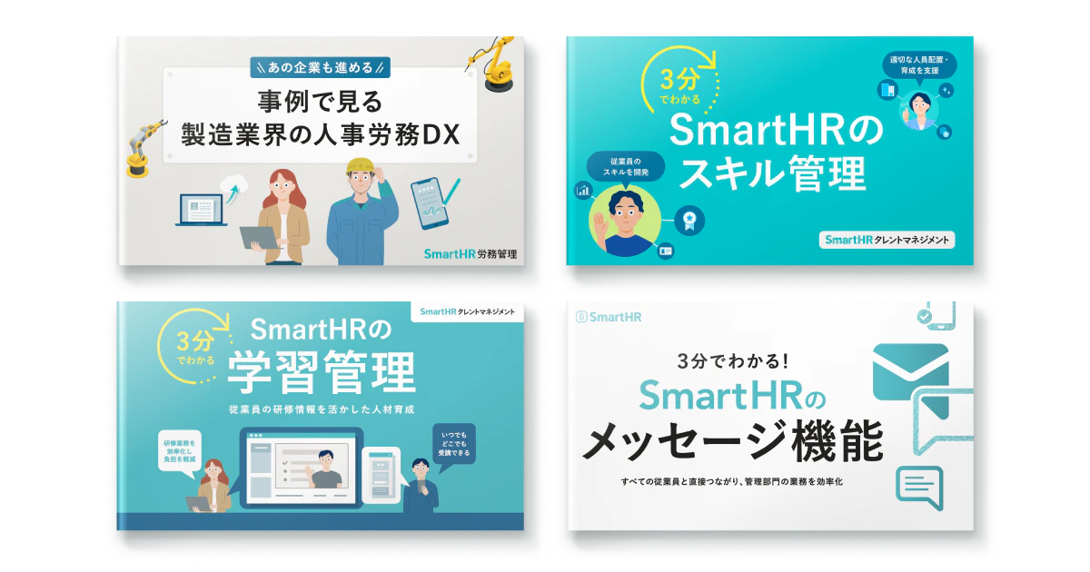「製造」業界向けお役立ち資料4点セットの表紙画像