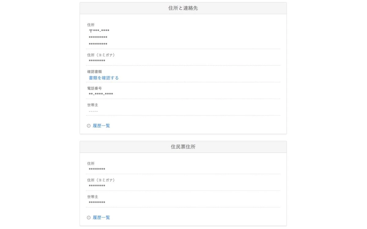 SmartHRの従業員情報画面、「住所と連絡先」「住民票住所」