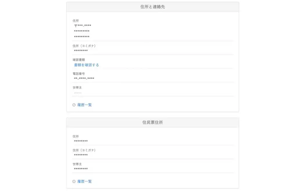 SmartHRの従業員情報画面、「住所と連絡先」「住民票住所」