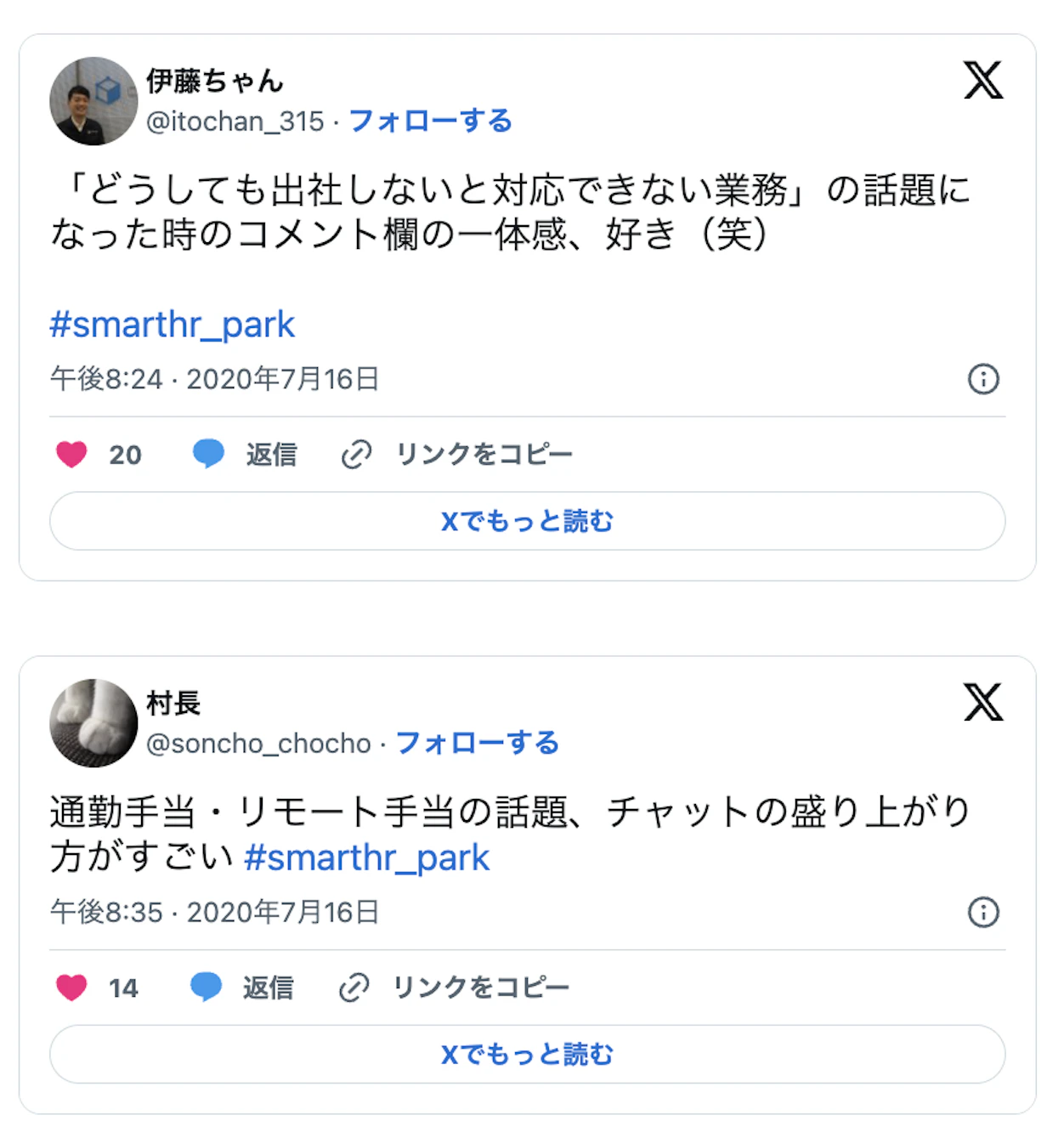 「どうしても出社しないと対応できない業務」の話題に なった時のコメント欄の一体感、好き(笑)  #smarthr_park ,通勤手当·リモート手当の話題、チャットの盛り上がり 方がすごい #smarthr_park 