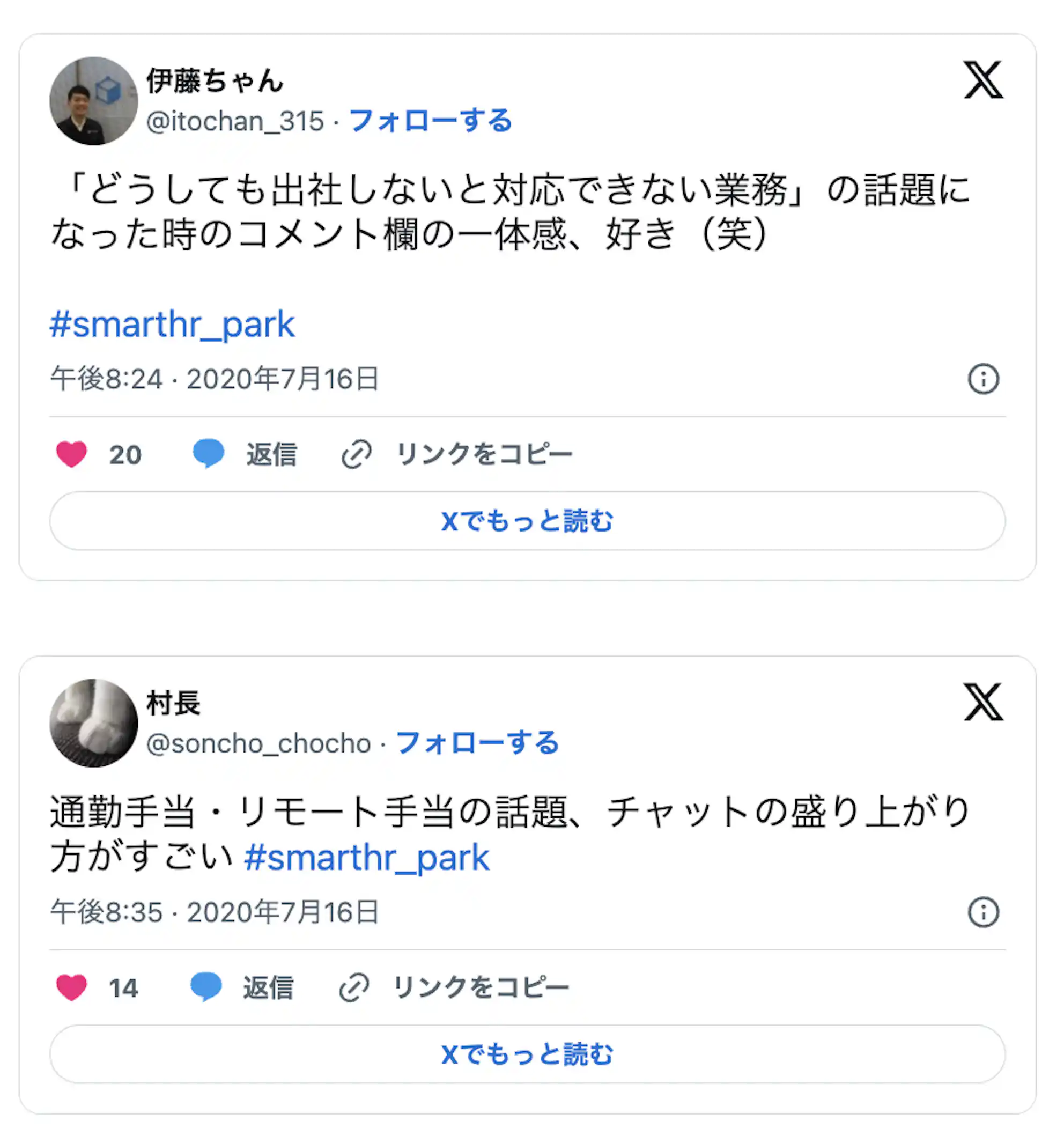 「どうしても出社しないと対応できない業務」の話題に なった時のコメント欄の一体感、好き(笑) #smarthr_park ,通勤手当·リモート手当の話題、チャットの盛り上がり 方がすごい #smarthr_park