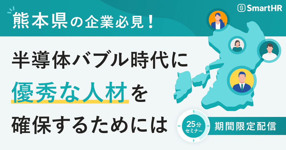 半導体バブル時代に優秀な人材を確保するためには_アイキャッチ