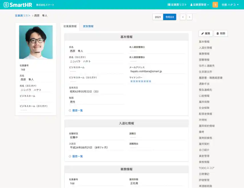 イメージ:従業員データベースの操作画面