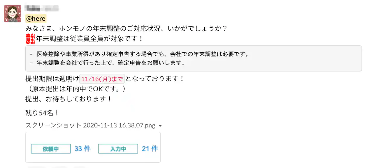 ▲Slackを活用した従業員への呼びかけ