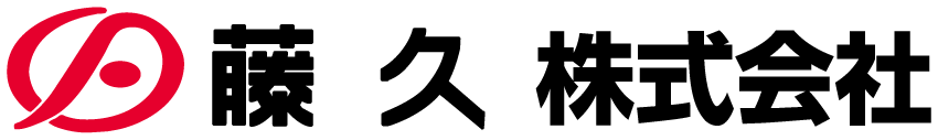  藤久株式会社