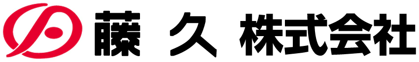  藤久株式会社