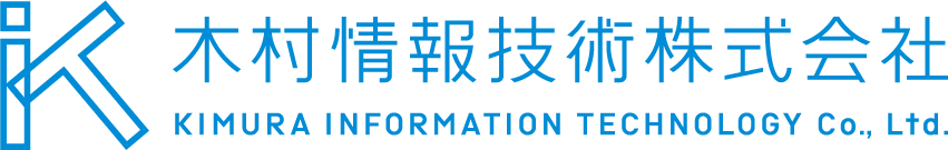 木村情報技術株式会社