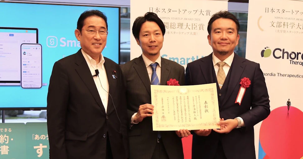 日本スタートアップ大賞(内閣総理大臣賞 )授賞式の様子(左から岸田文雄内閣総理大臣、SmartHR 代表取締役CEO芹澤雅人、SmartHR 取締役ファウンダー / Nstock 代表取締役CEO宮田昇始)