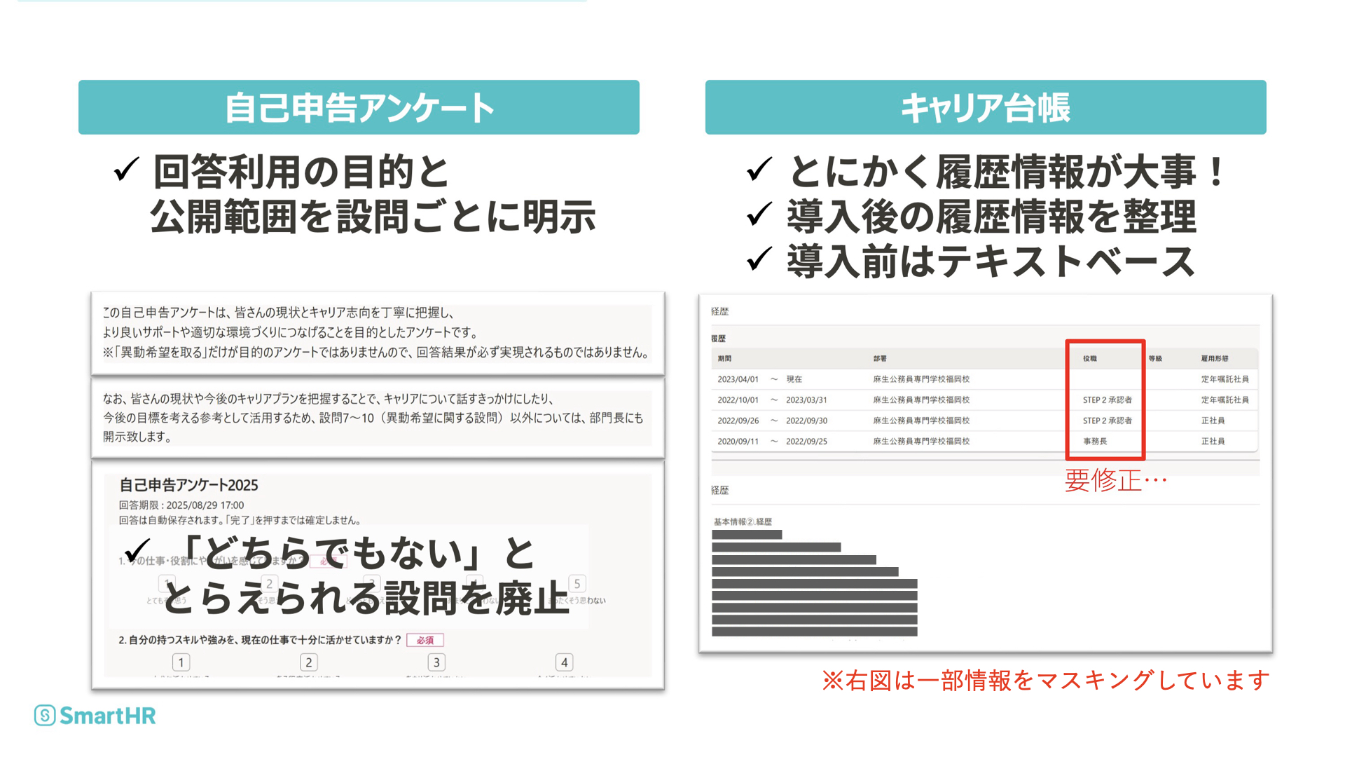 自己申告アンケートとキャリア台帳