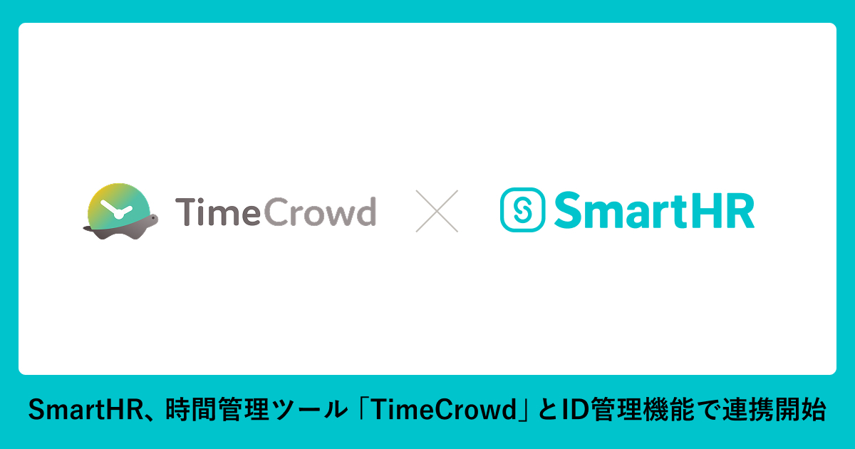 TimeCrowdとSmartHRのロゴ