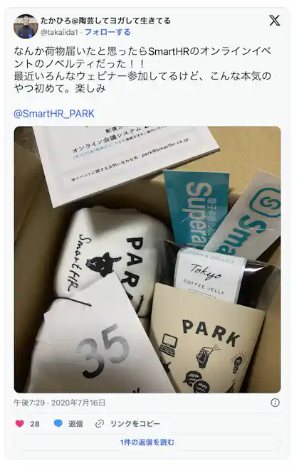 なんか荷物届いたと思ったらSmartHRのオンラインイベ ントのノベルティだった !! 最近いろんなウェビナー参加してるけど、こんな本気の やつ初めて。楽しみ @SmartHR_PARK