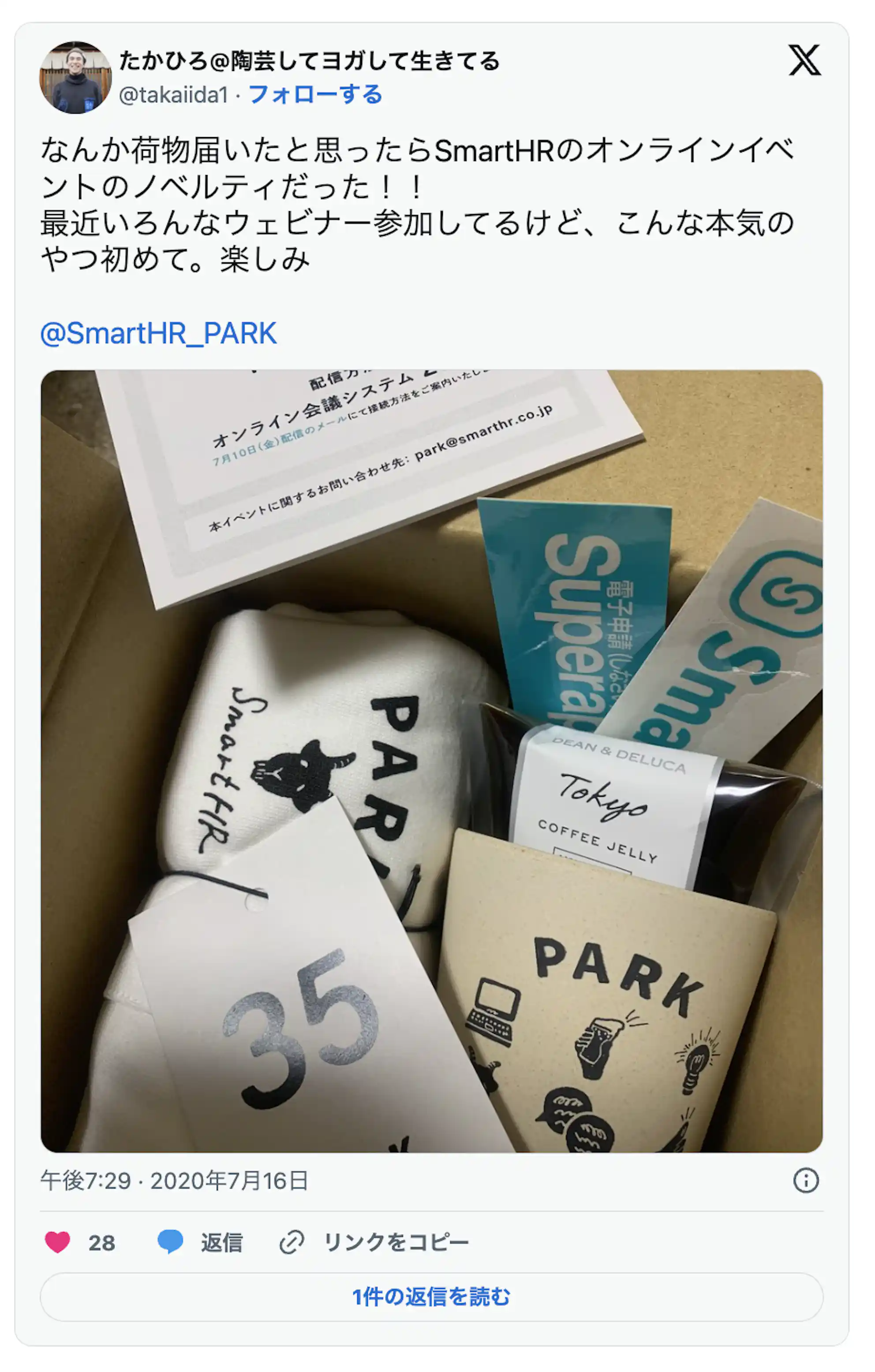なんか荷物届いたと思ったらSmartHRのオンラインイベ ントのノベルティだった !! 最近いろんなウェビナー参加してるけど、こんな本気の やつ初めて。楽しみ @SmartHR_PARK