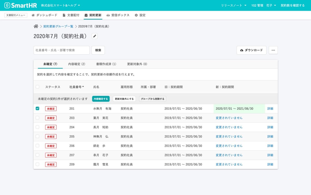 （契約更新状況が分かる画面。文書配付メニューの [契約更新]から一覧で確認できます。）