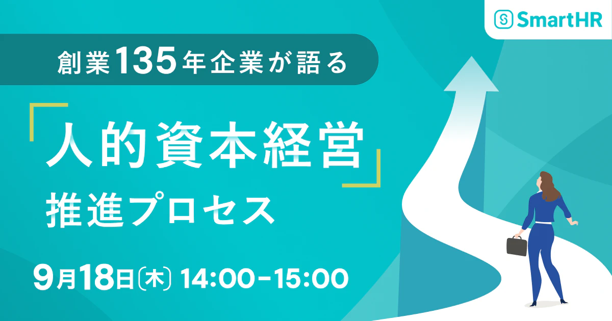 創業135年企業が語る、「人的資本経営」推進プロセス_alt