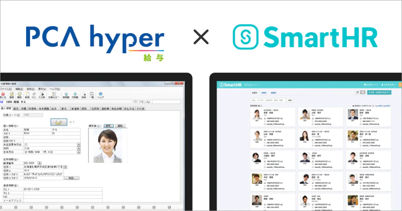 SmartHRとクラウド給与システム「PCA給与hyper」が2019年内に連携予定。 従業員情報と給与明細情報の一括取得を実現。