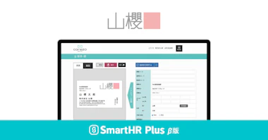 「ウイングアーク1ｓｔ」のロゴとサービスの利用画面、「SmartHR Plus β版」のロゴ