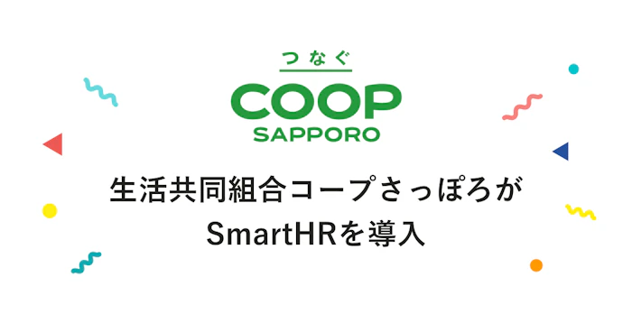 生活協同組合コープさっぽろ