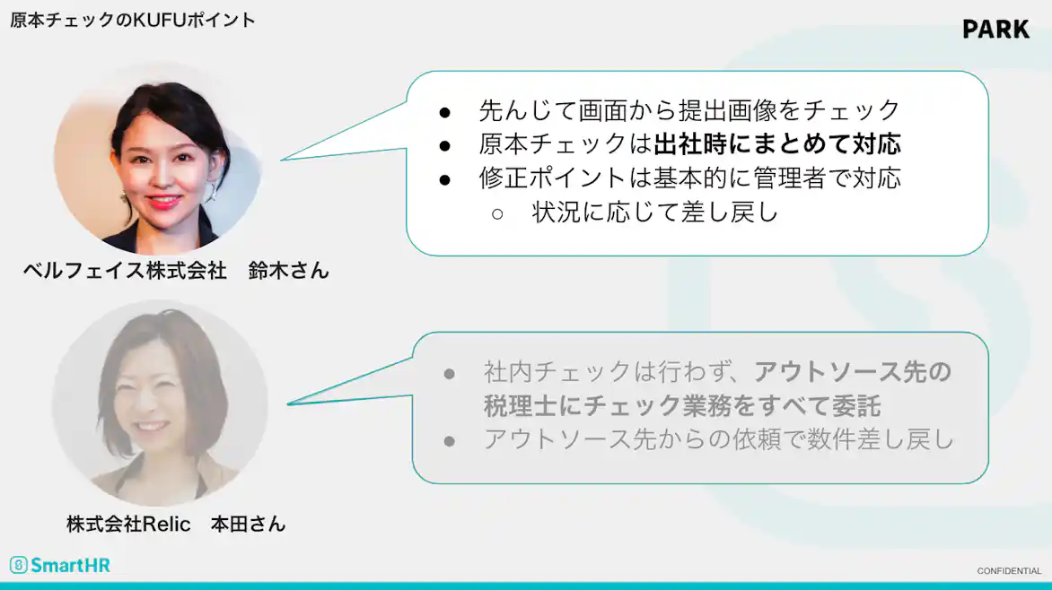 原本チェックの工夫ポイント 鈴木さん