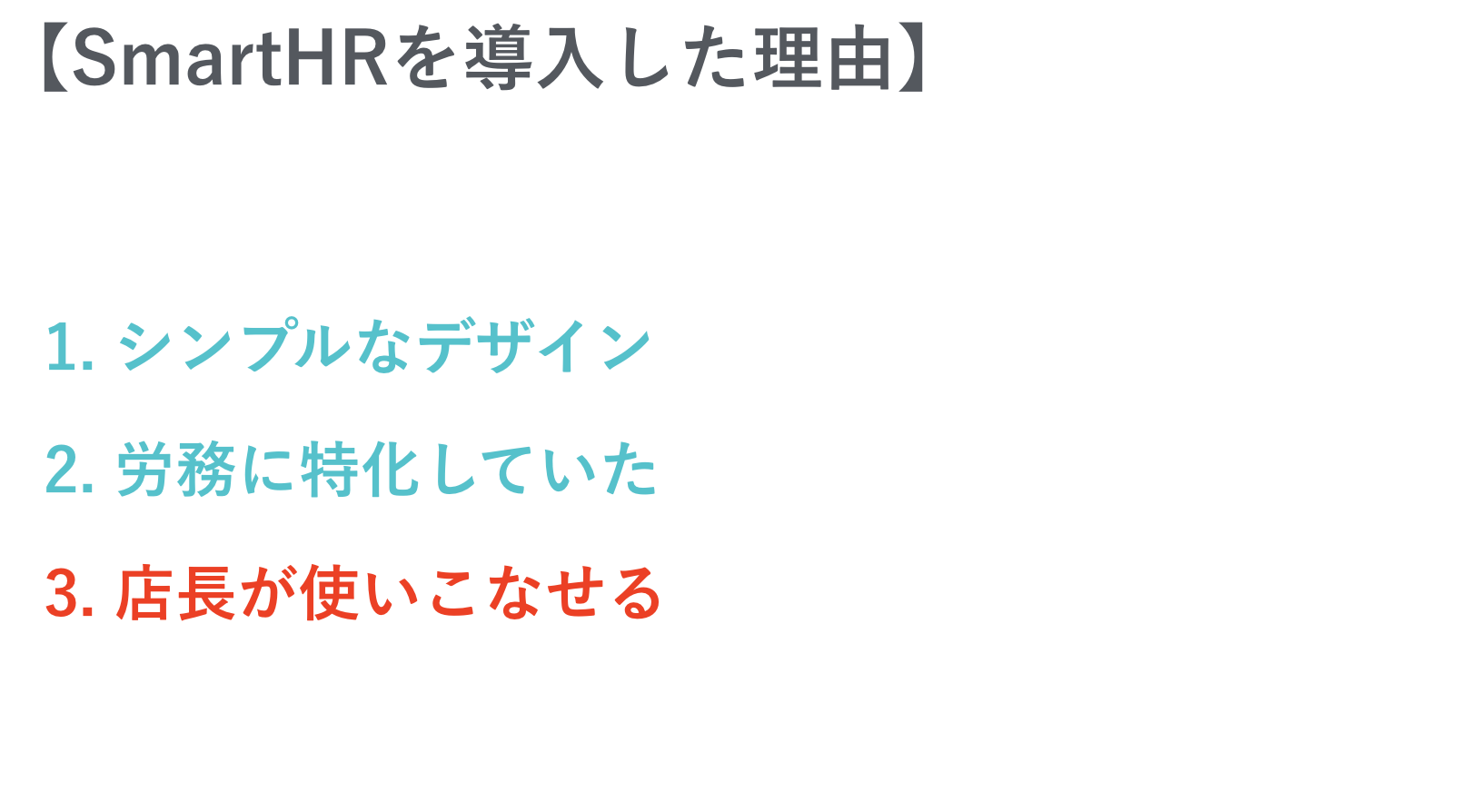 SmartHRを導入した理由