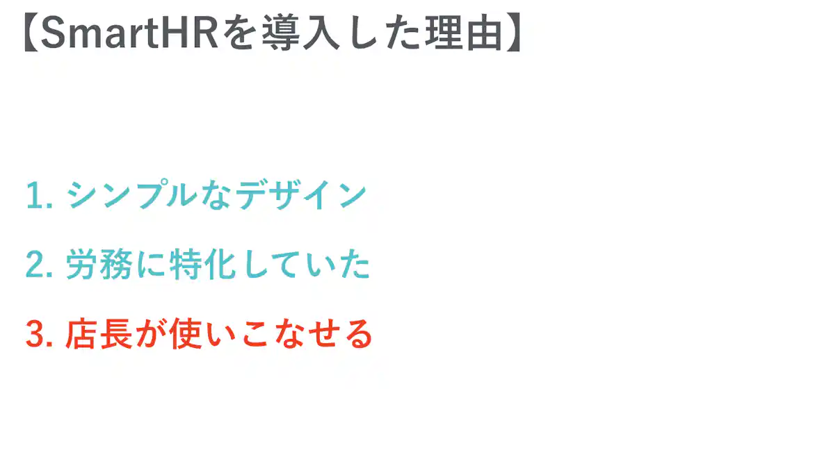 SmartHRを導入した理由