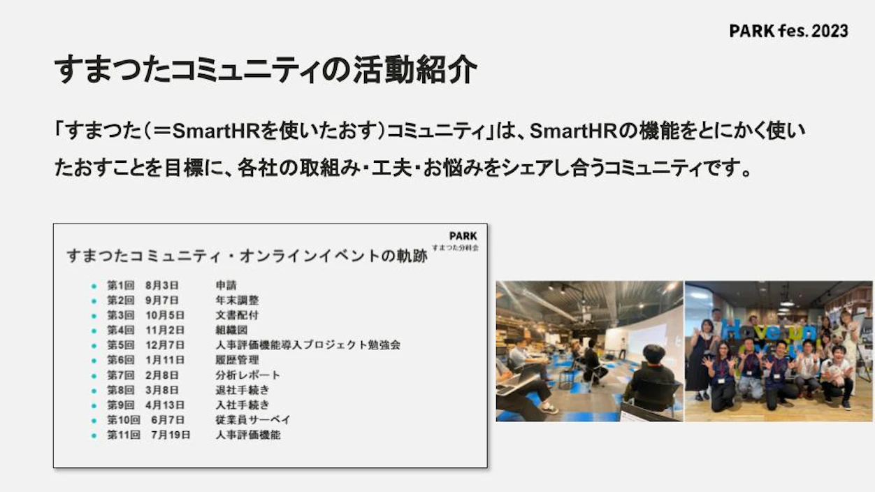 すまつたコミュニティの活動紹介
