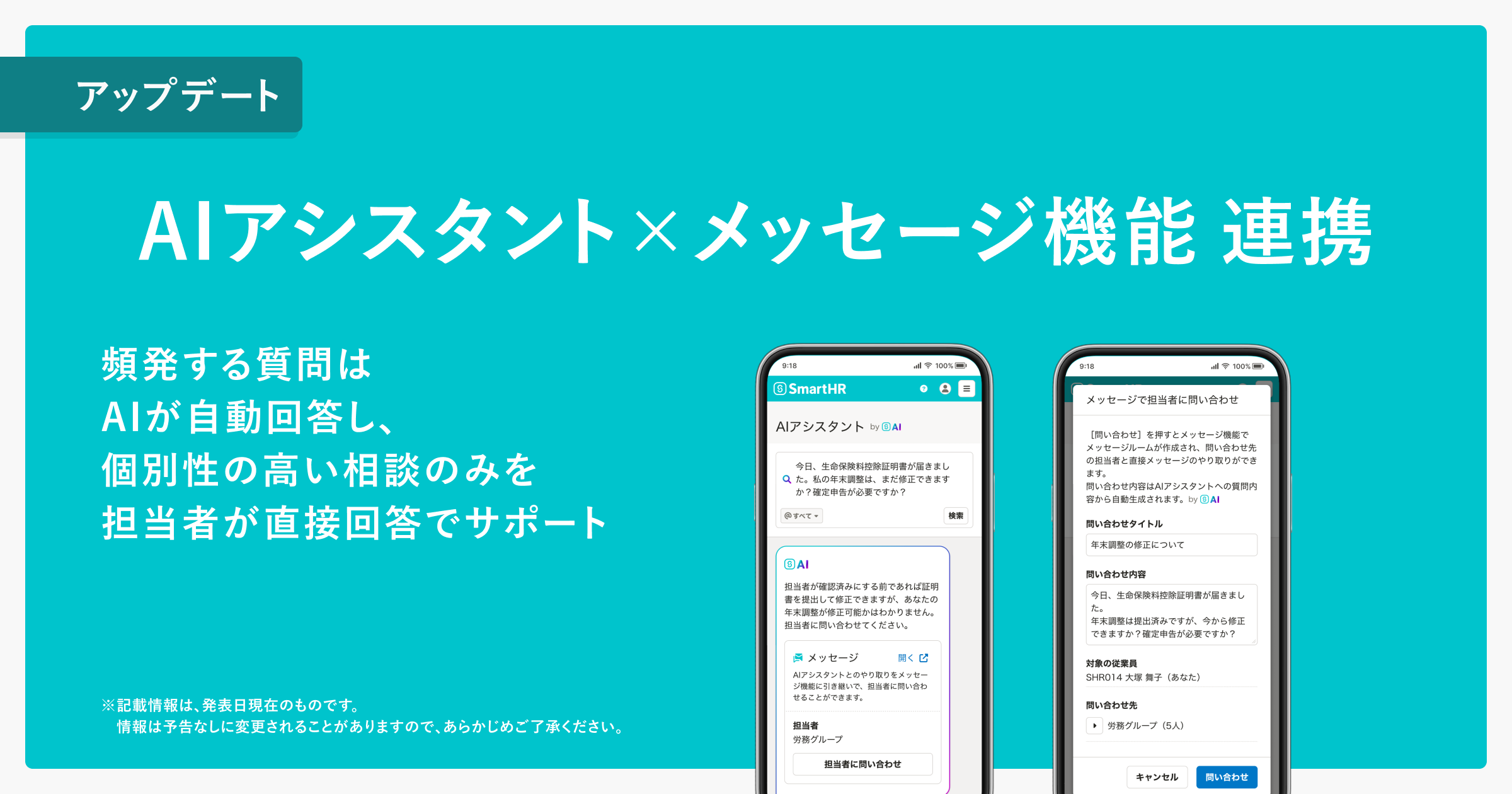 機能名「AIアシスタント」×「メッセージ機能」と画面キャプチャ