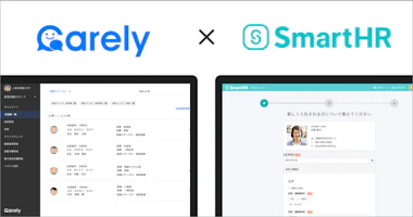 「SmartHR」と従業員の健康管理クラウドサービス「Carely」がAPI連携。 人事労務の業務効率化から働き方改革を推進