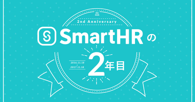 クラウド人事労務ソフト「SmartHR」が2周年。 成長を振り返るインフォグラフィックを公開