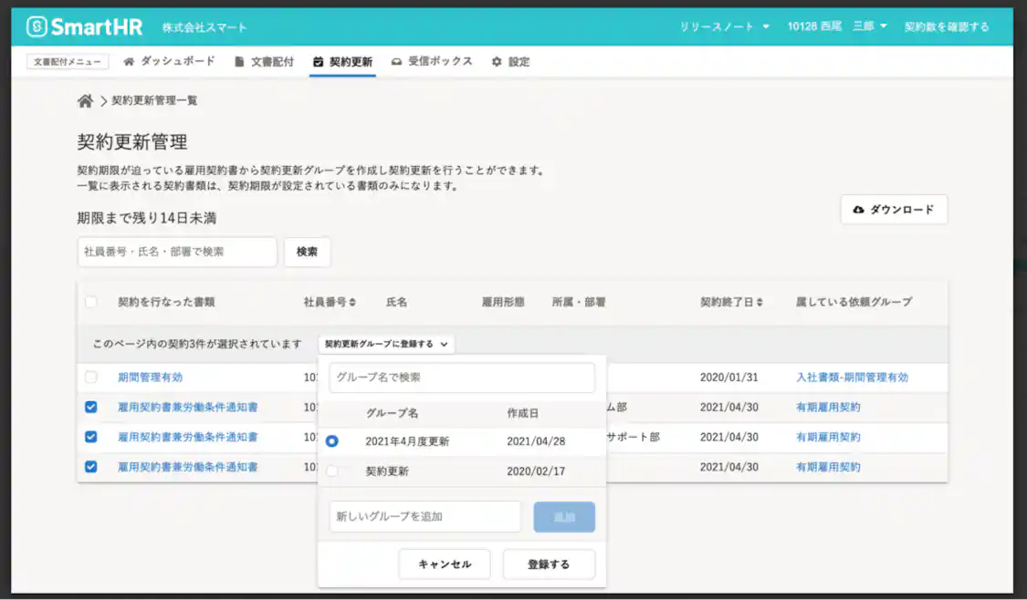 契約更新者との書類作成画面