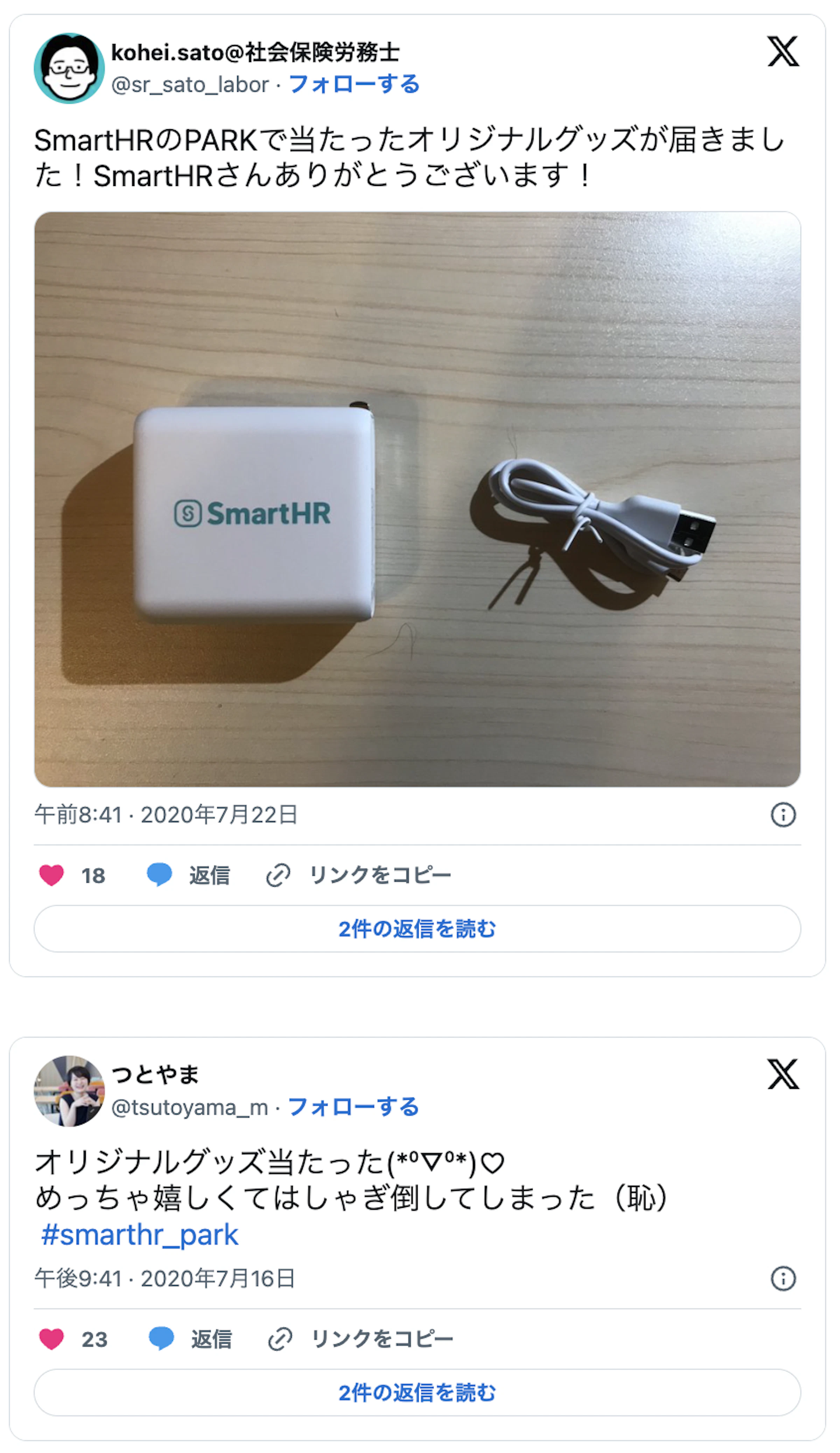 SmartHRのPARKで当たったオリジナルグッズが届きまし た!SmartHRさんありがとうございます!,オリジナルグッズ当たった(*0▽*)♡ めっちゃ嬉しくてはしゃぎ倒してしまった(恥) #smarthr_park