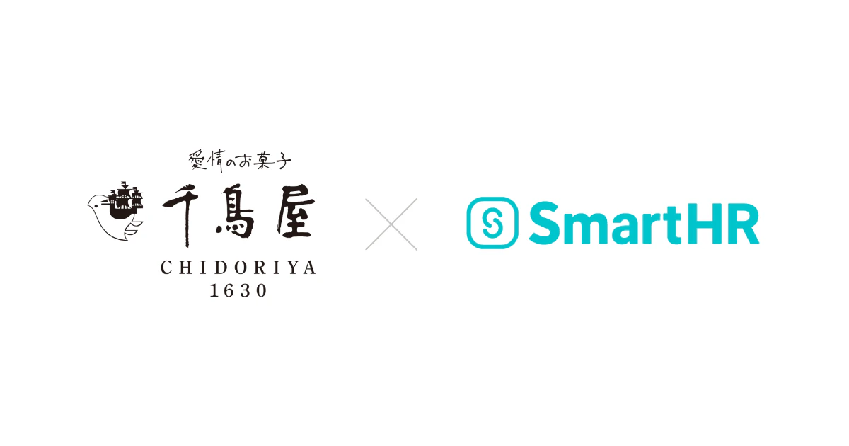 1630年創業 株式会社千鳥饅頭総本舗、SmartHRを導入