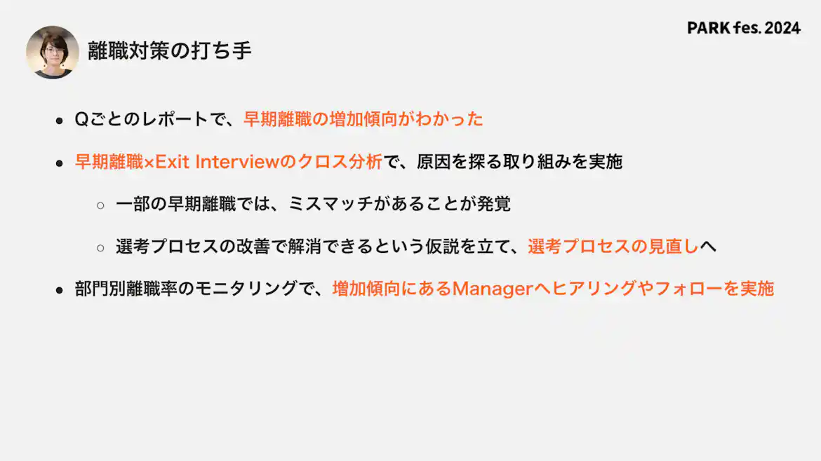 図表:離職対策の打ち手