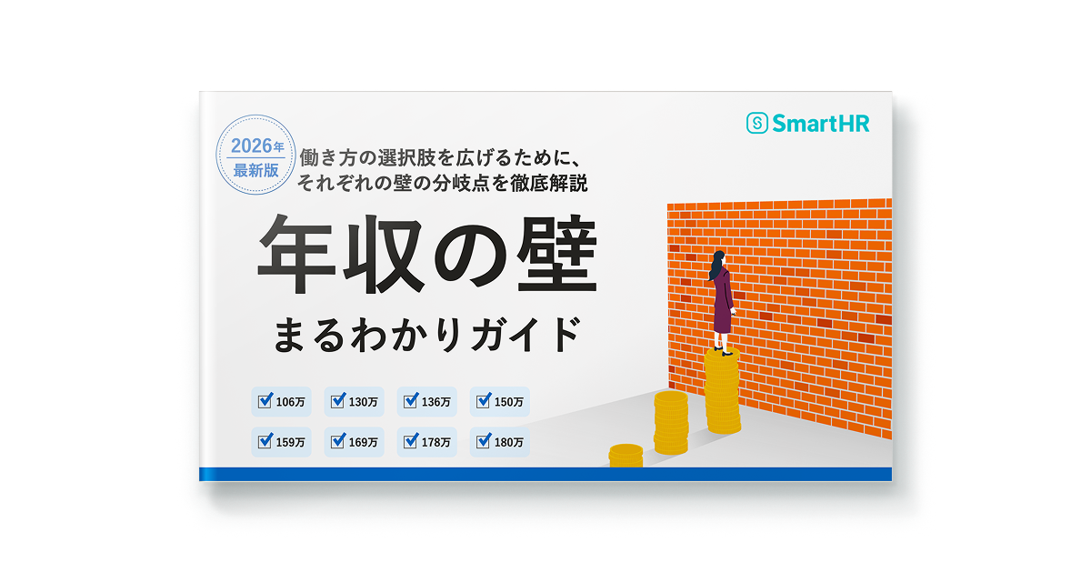 年収の壁まるわかりガイド