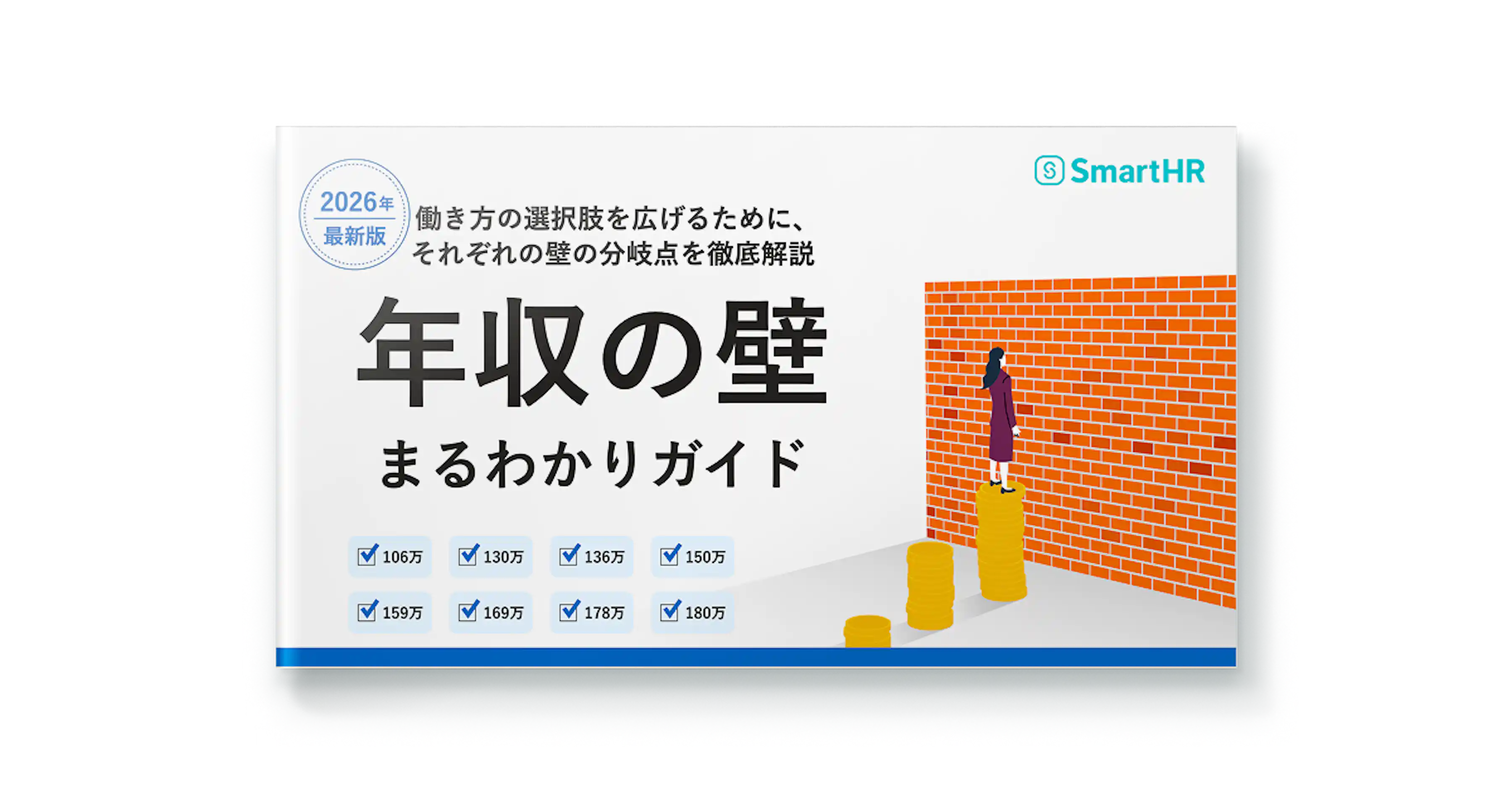 年収の壁まるわかりガイド