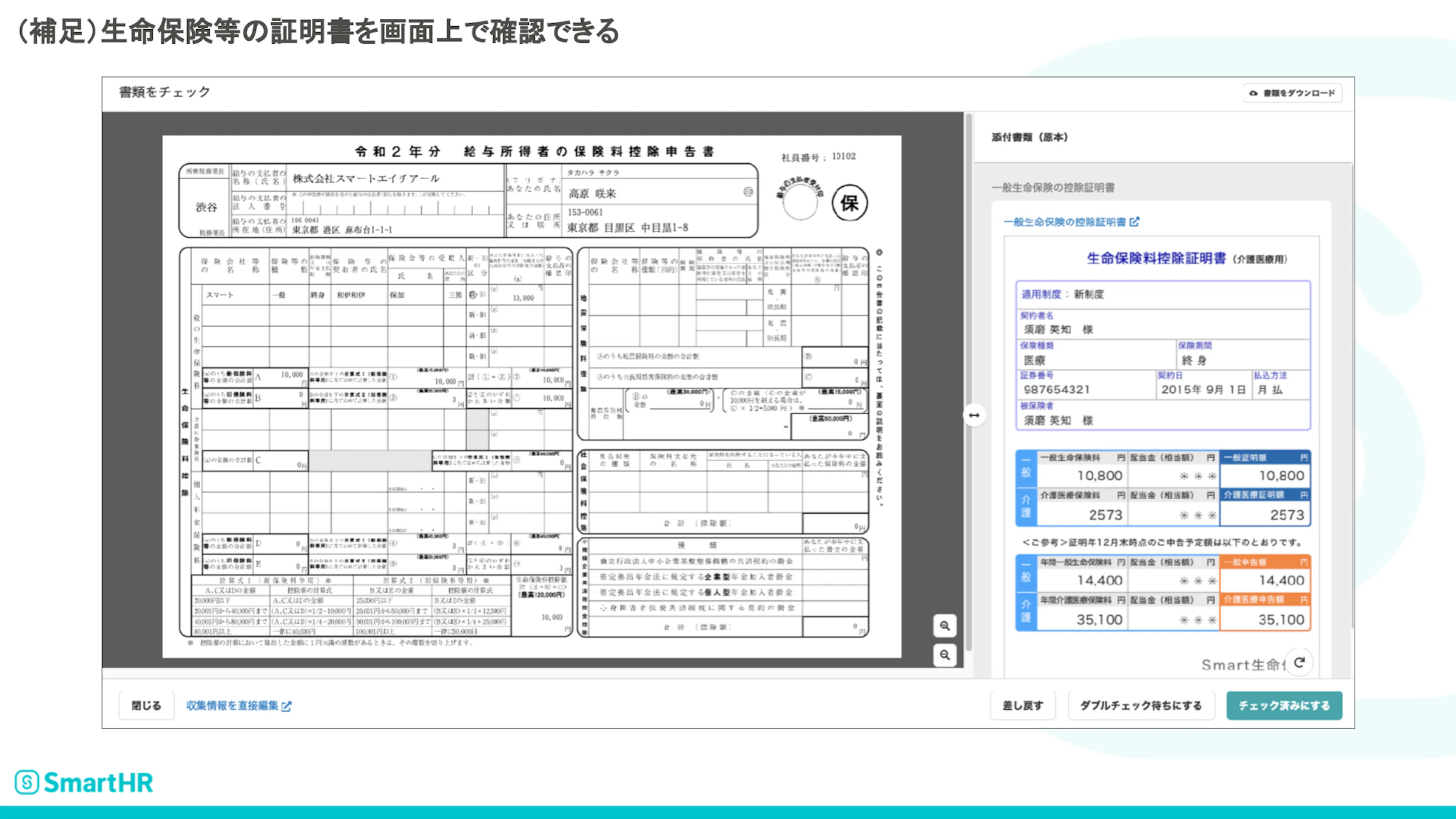 生命保険等の証明書を画面で並べて確認する際のイメージ