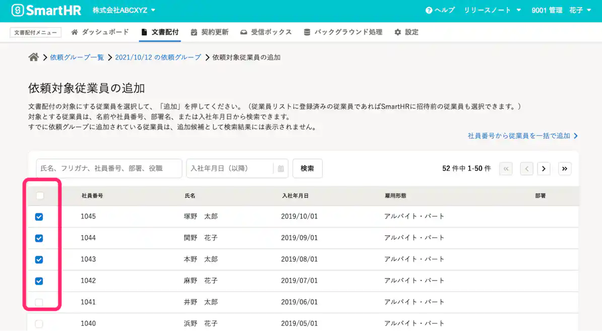従業員に依頼を送信する画面