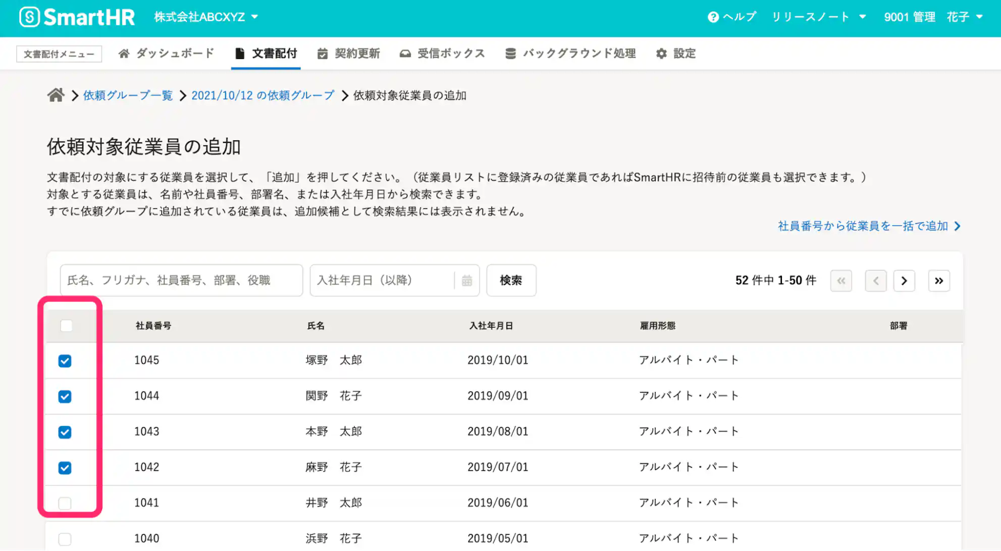 従業員に依頼を送信する画面