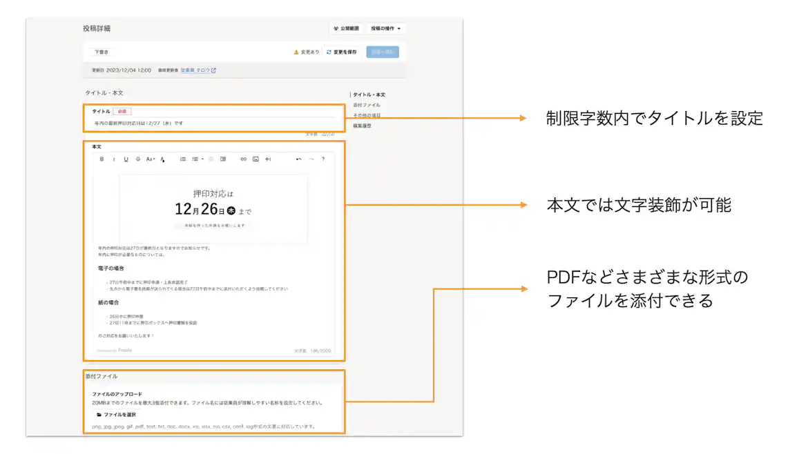 お知らせ機能の管理画面の説明(1)