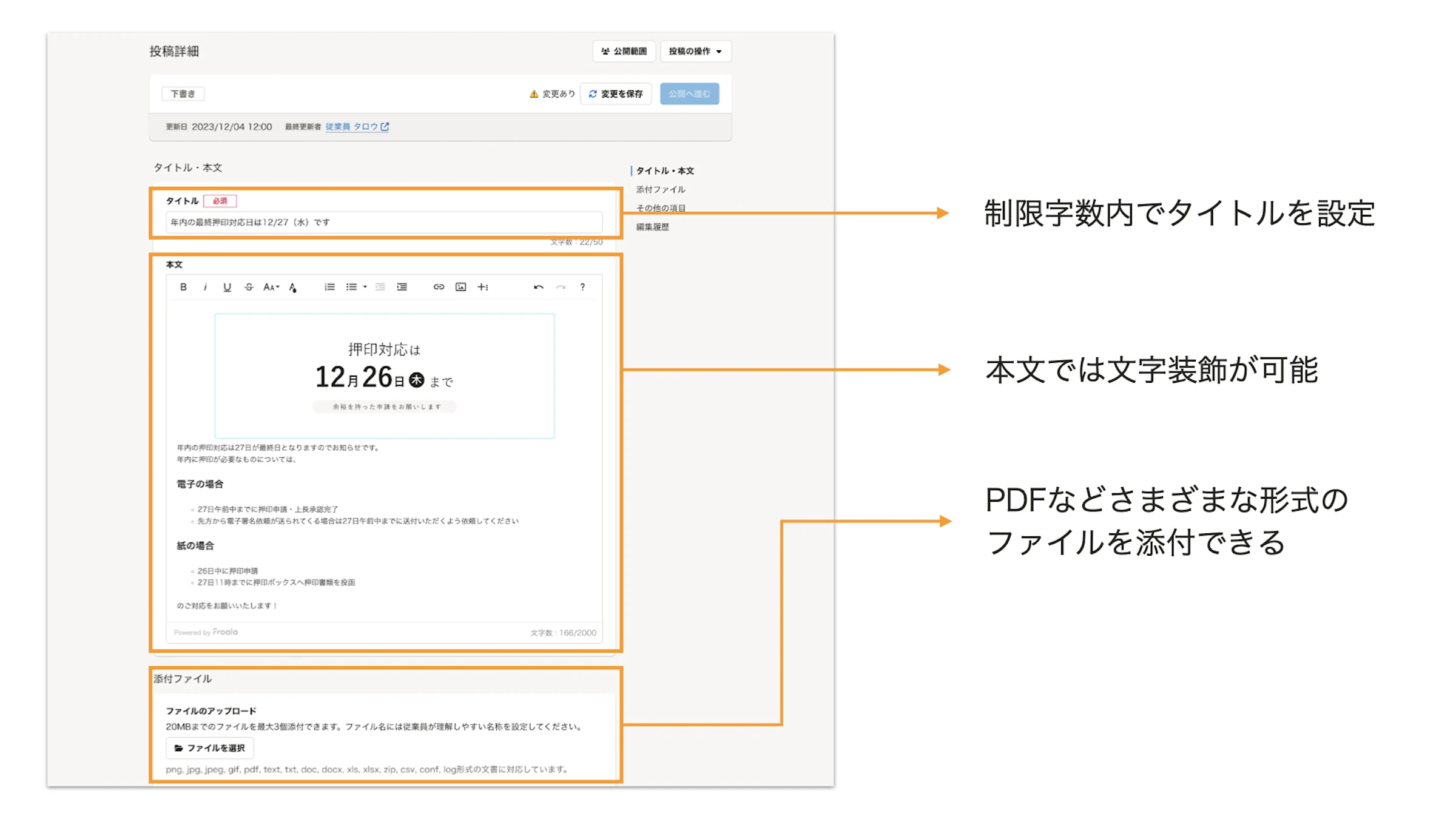 お知らせ機能の管理画面の説明（1）