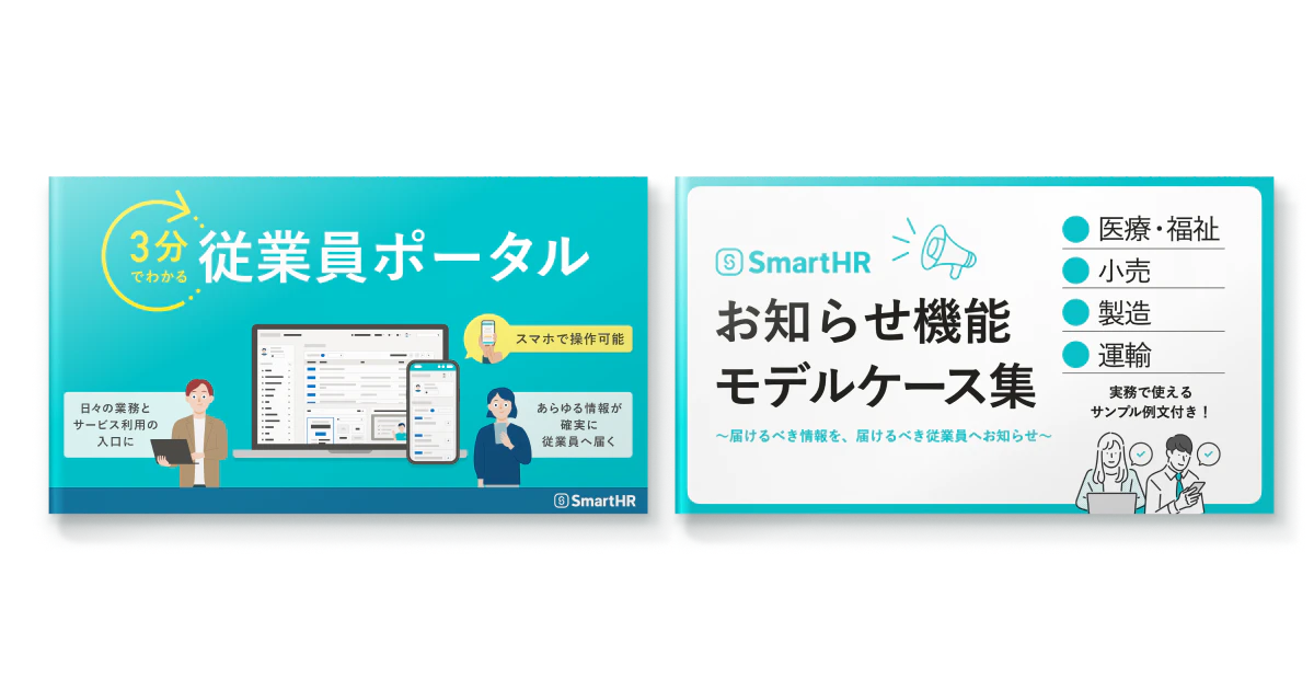 お知らせ機能 資料2点セット